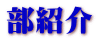 Љ 